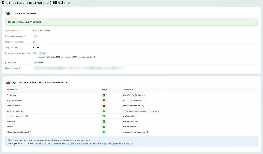 SenDev: Инозапрет 168-ФЗ (контроль иностранных слов)