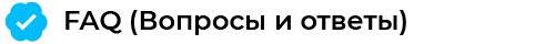 faq_ino.png