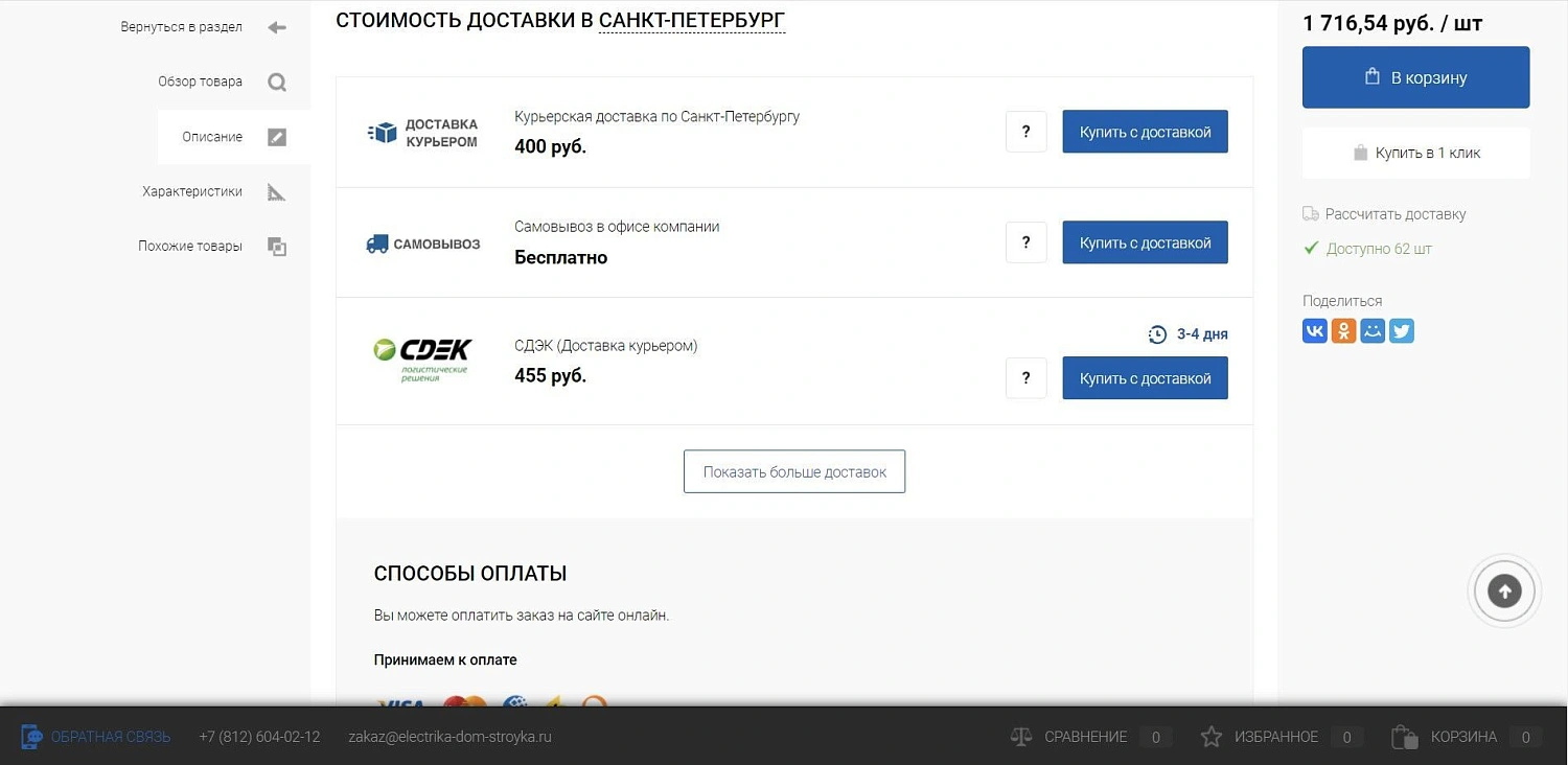 Магазин электрики в Красноярске 