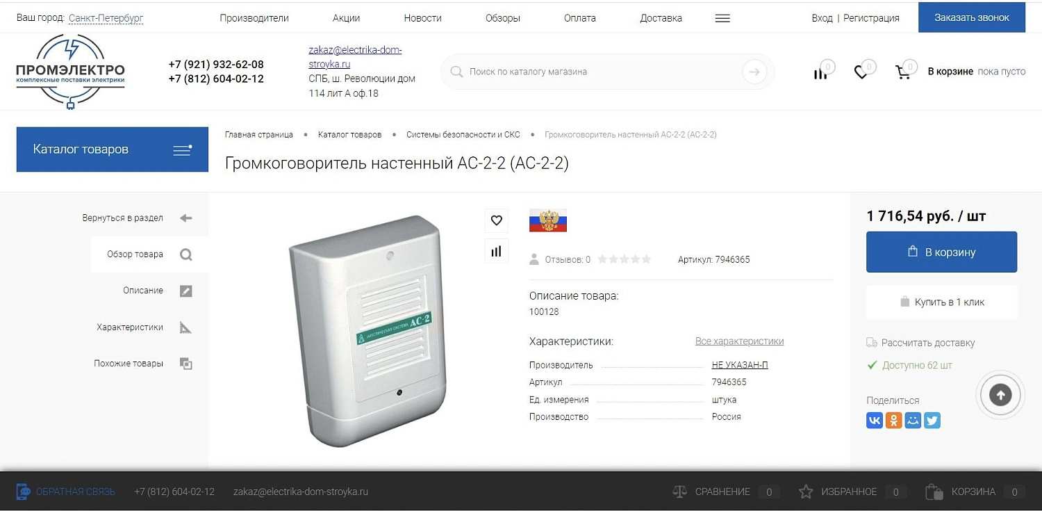 Магазин электрики в Красноярске 