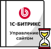 Продление Битрикс в Красноярске