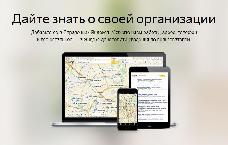 Как добавить организацию в Яндекс Справочник: подробная инструкция в Красноярске