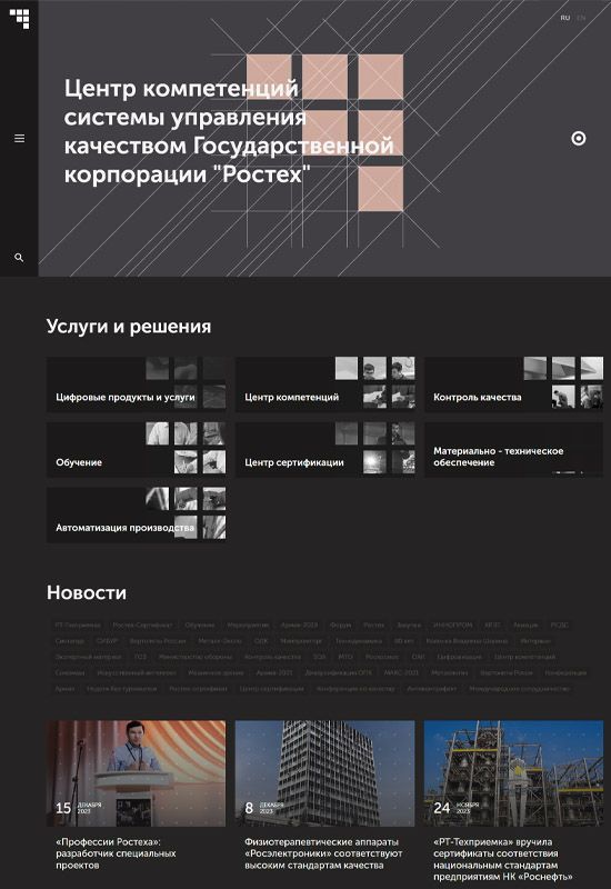 Сайт государственной корпорации Ростех в Красноярске 