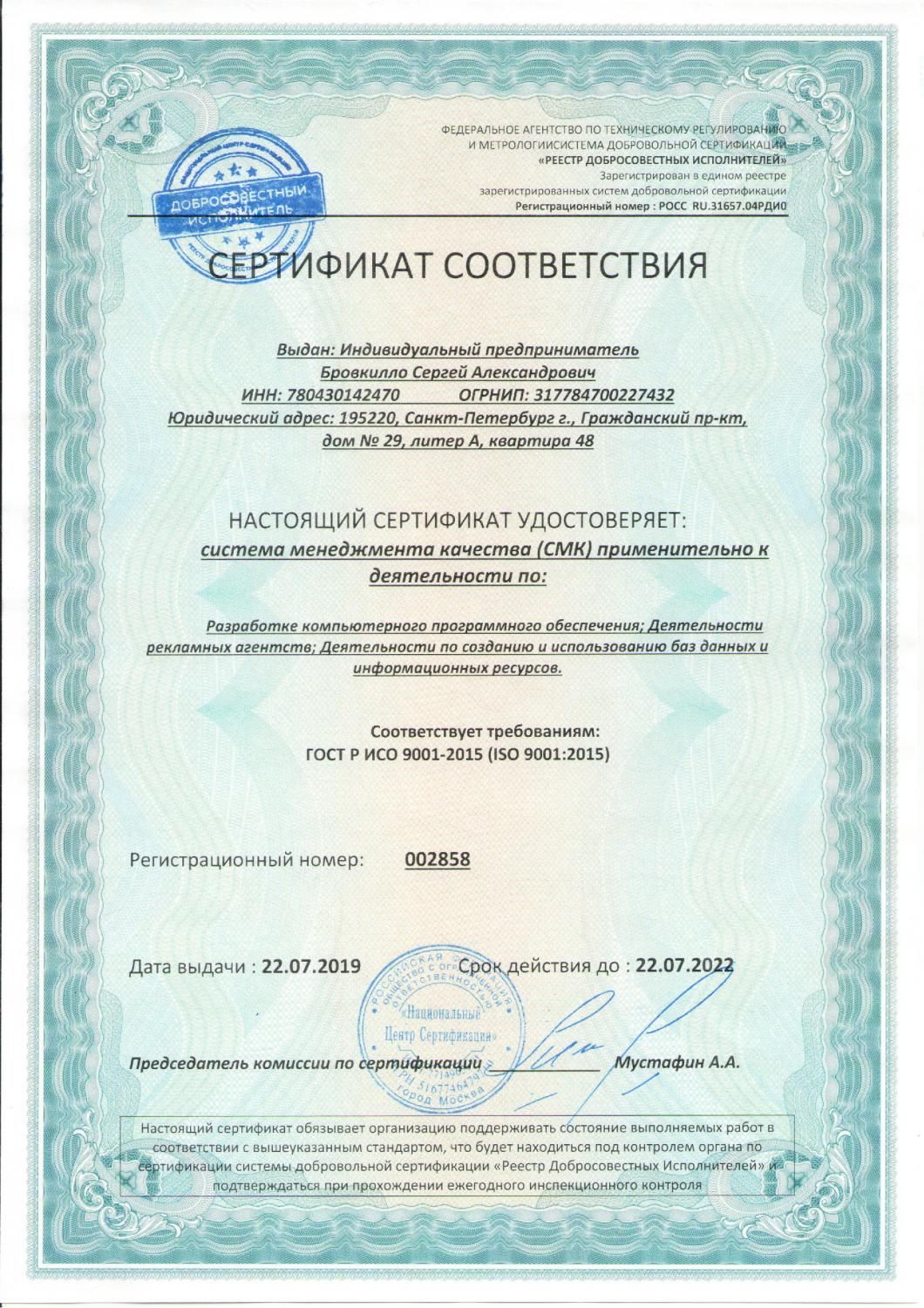 Сертификат соответствия ISO 9001:2015 в Красноярска