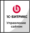 Лицензии Bitrix в Красноярске