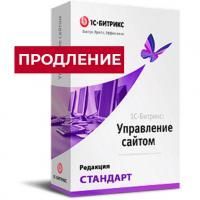 Лицензия Стандарт (продление) в Красноярске