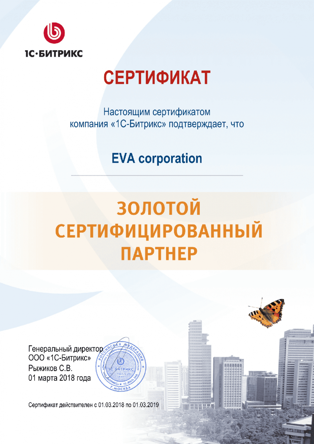 Золотой сертифицированный партнер Битрикс в Красноярска